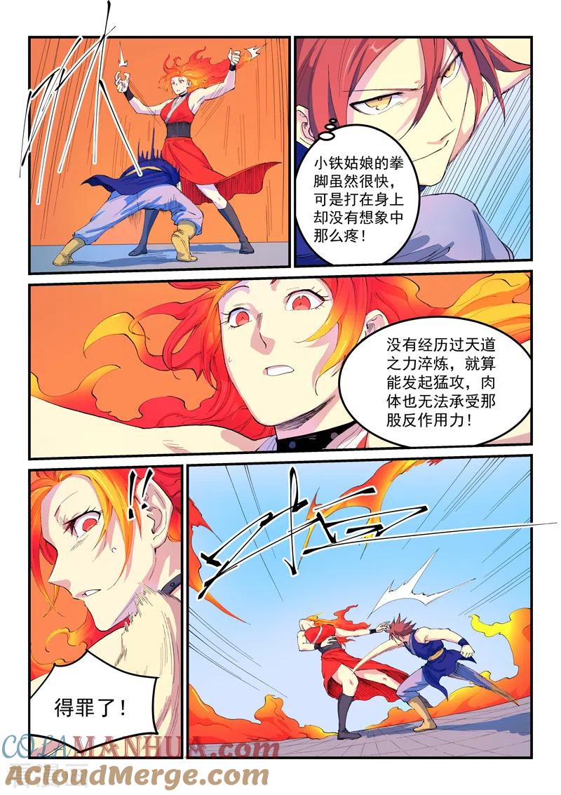 第528话-星武神诀-发飙的蜗牛（第4张）