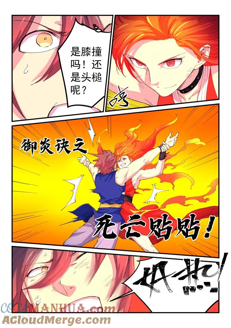 第528话-星武神诀-发飙的蜗牛（第2张）