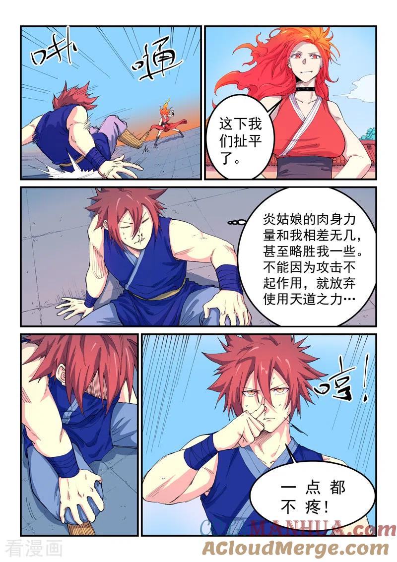 第528话-星武神诀-发飙的蜗牛（第8张）