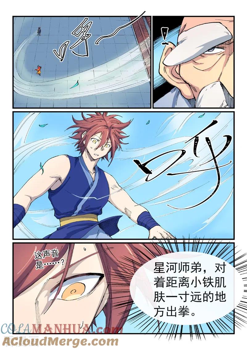第529话-星武神诀-发飙的蜗牛（第8张）