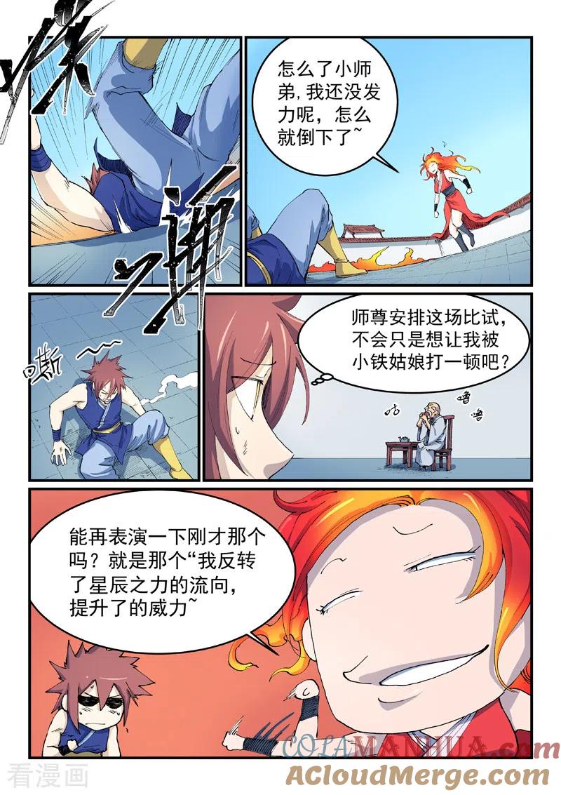 第529话-星武神诀-发飙的蜗牛（第7张）