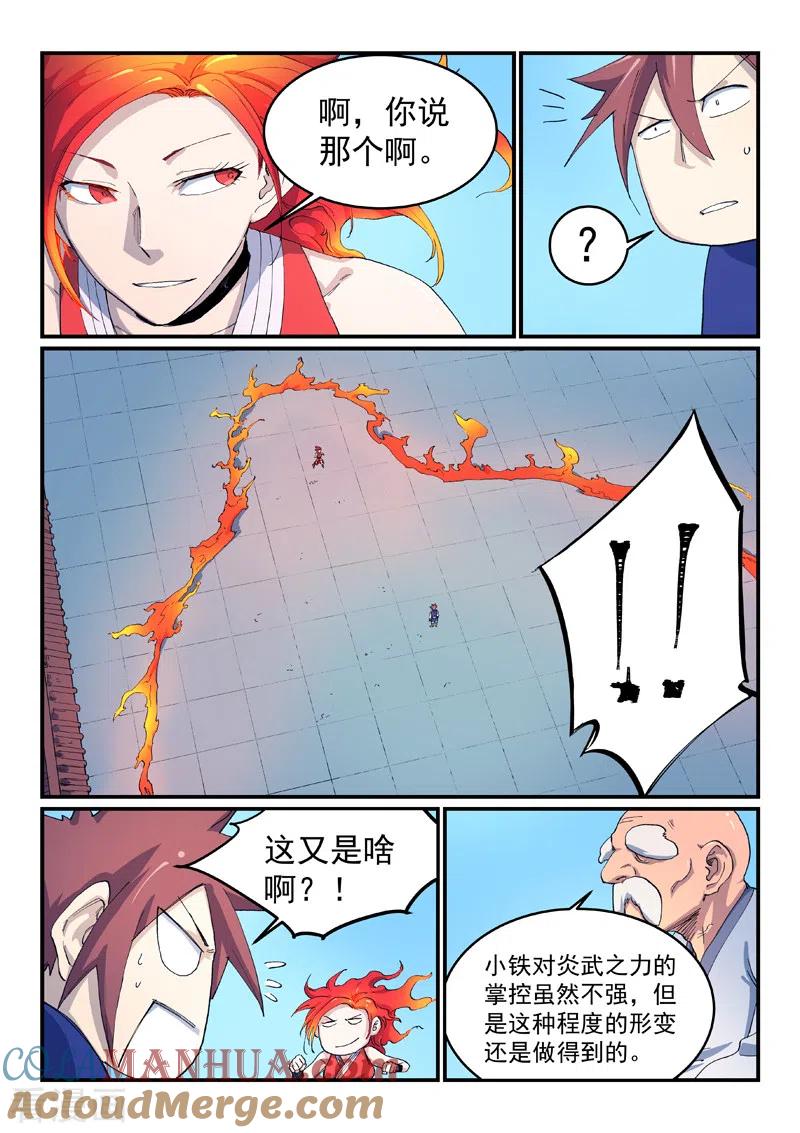第529话-星武神诀-发飙的蜗牛（第4张）