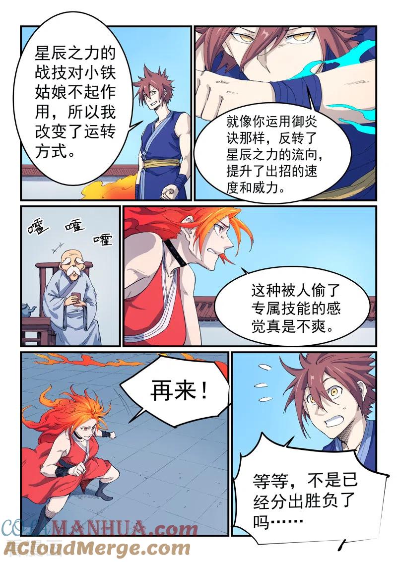 第529话-星武神诀-发飙的蜗牛（第3张）