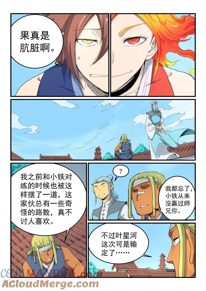 第529话-星武神诀-发飙的蜗牛（第5张）