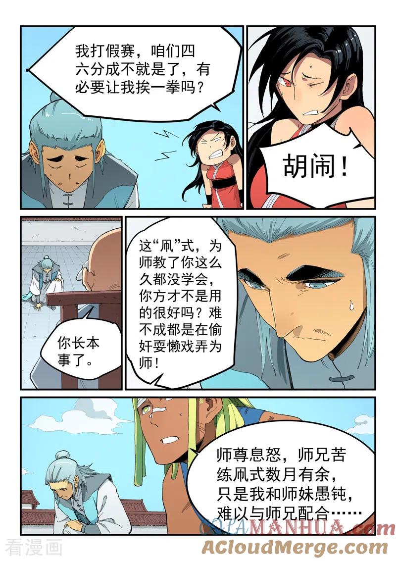第530话-星武神诀-发飙的蜗牛（第8张）