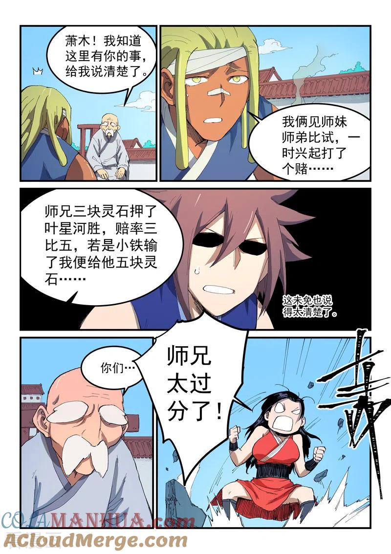 第530话-星武神诀-发飙的蜗牛（第7张）