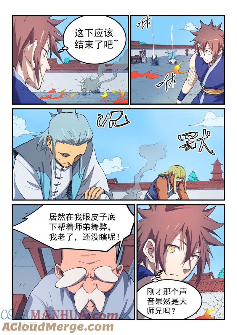 第530话-星武神诀-发飙的蜗牛（第6张）