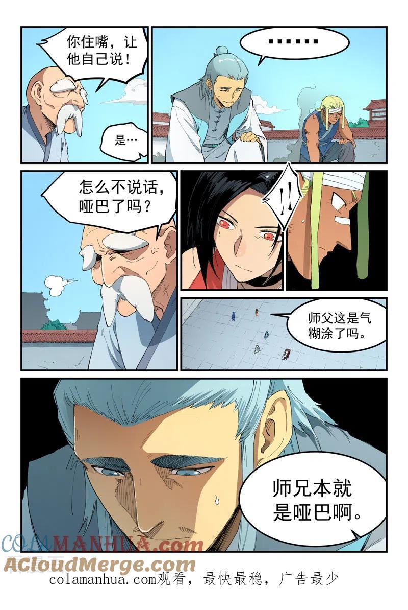 第530话-星武神诀-发飙的蜗牛（第9张）