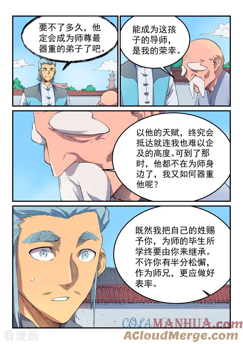 第531话-星武神诀-发飙的蜗牛（第8张）