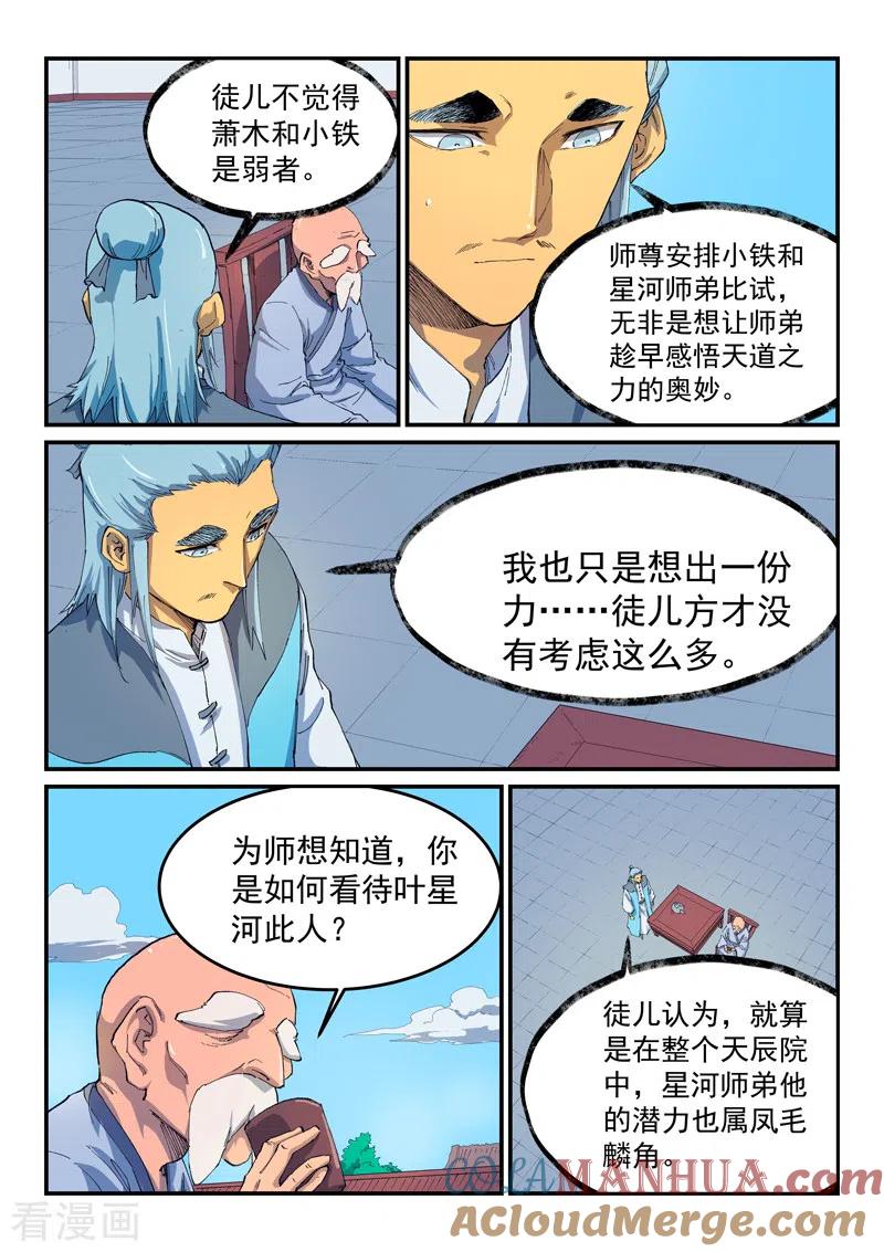 第531话-星武神诀-发飙的蜗牛（第7张）