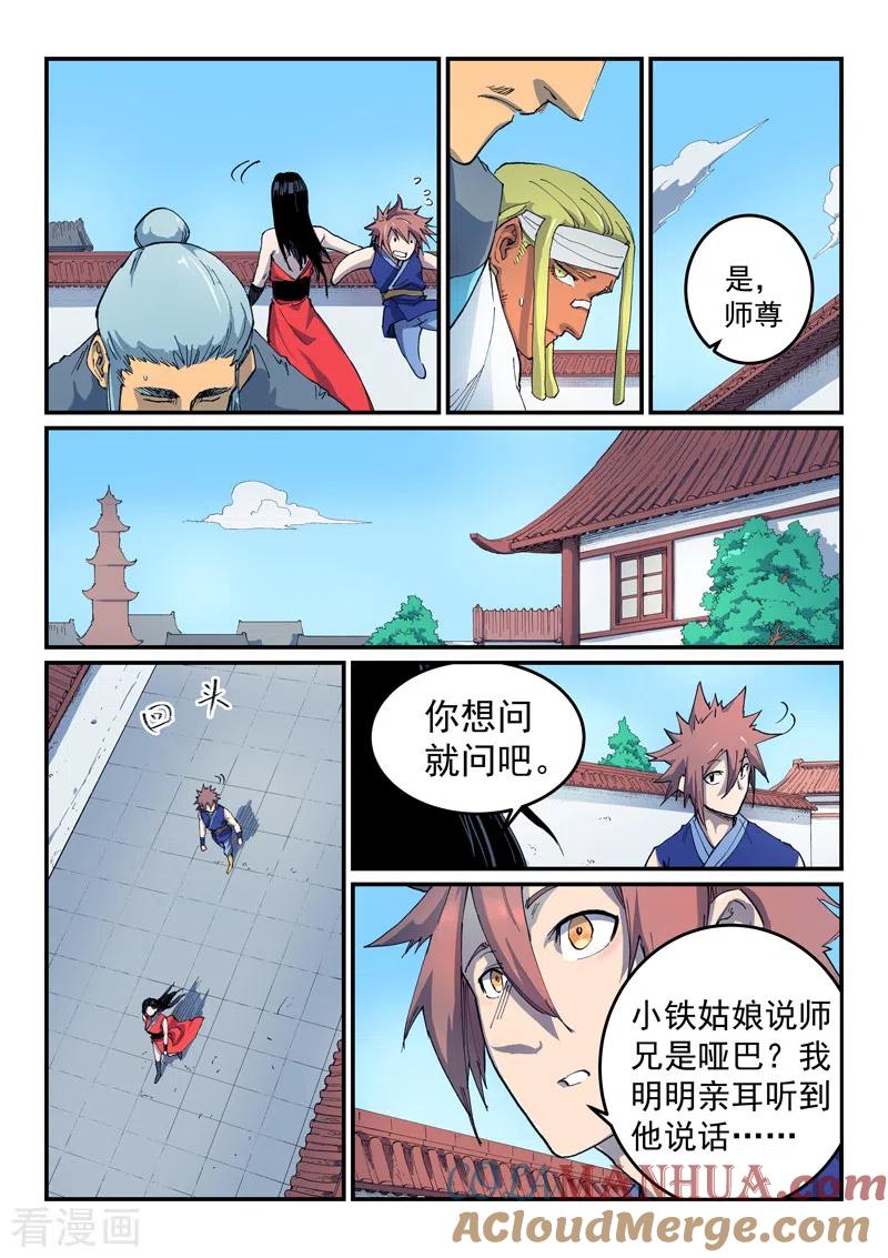 第531话-星武神诀-发飙的蜗牛（第3张）