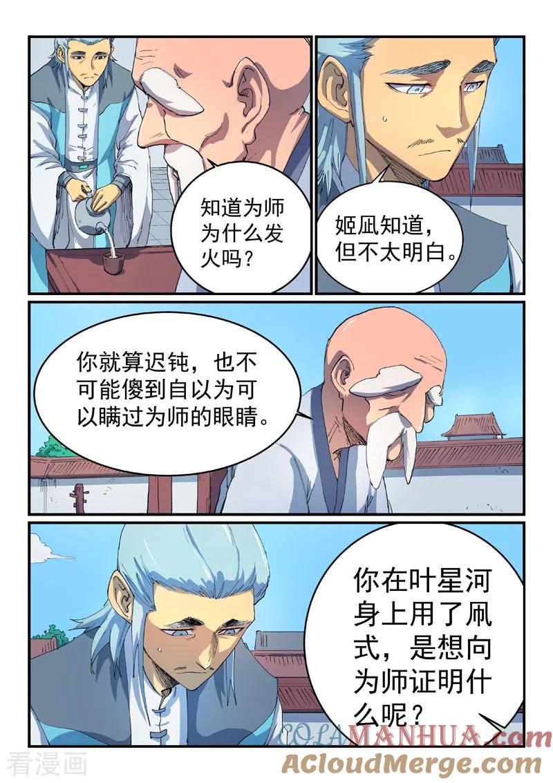 第531话-星武神诀-发飙的蜗牛（第5张）