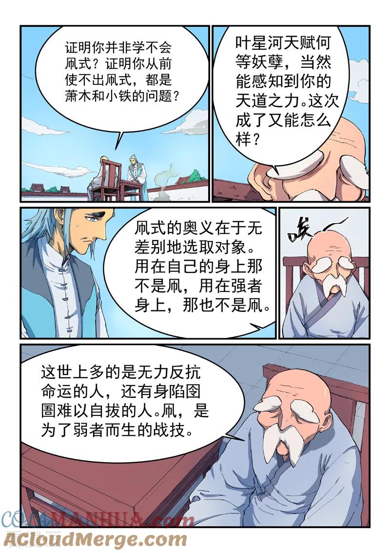 第531话-星武神诀-发飙的蜗牛（第6张）