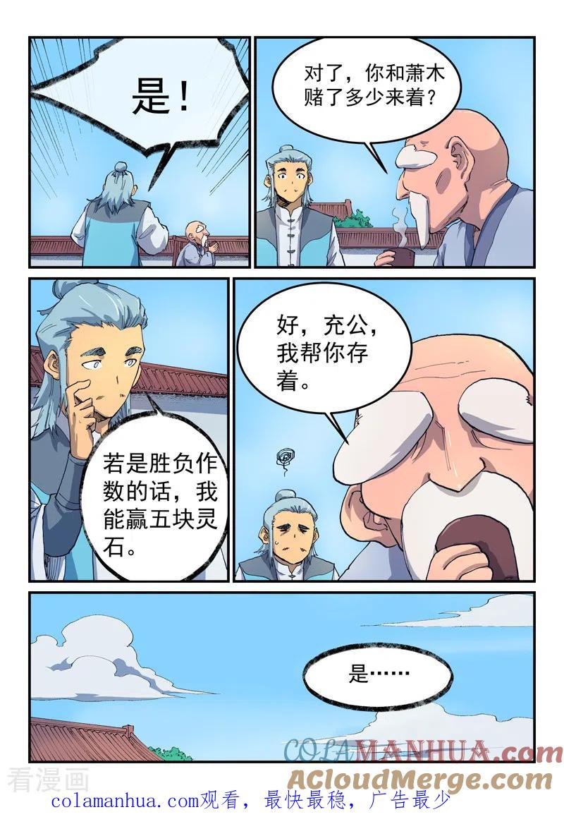 第531话-星武神诀-发飙的蜗牛（第9张）