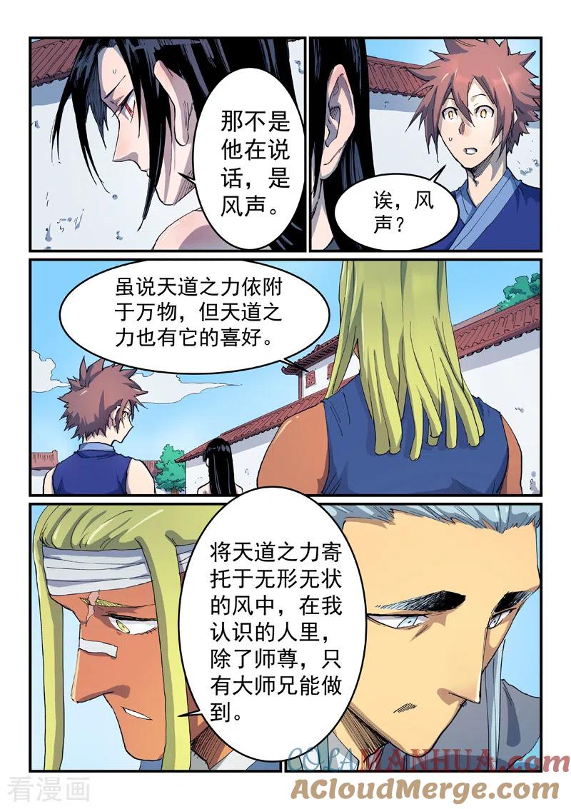 第531话-星武神诀-发飙的蜗牛（第4张）