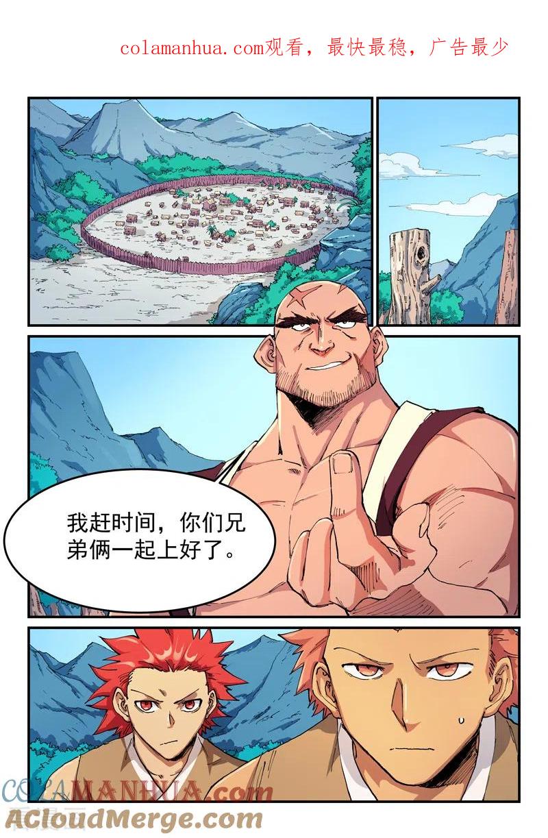 第532话-星武神诀-发飙的蜗牛（第1张）