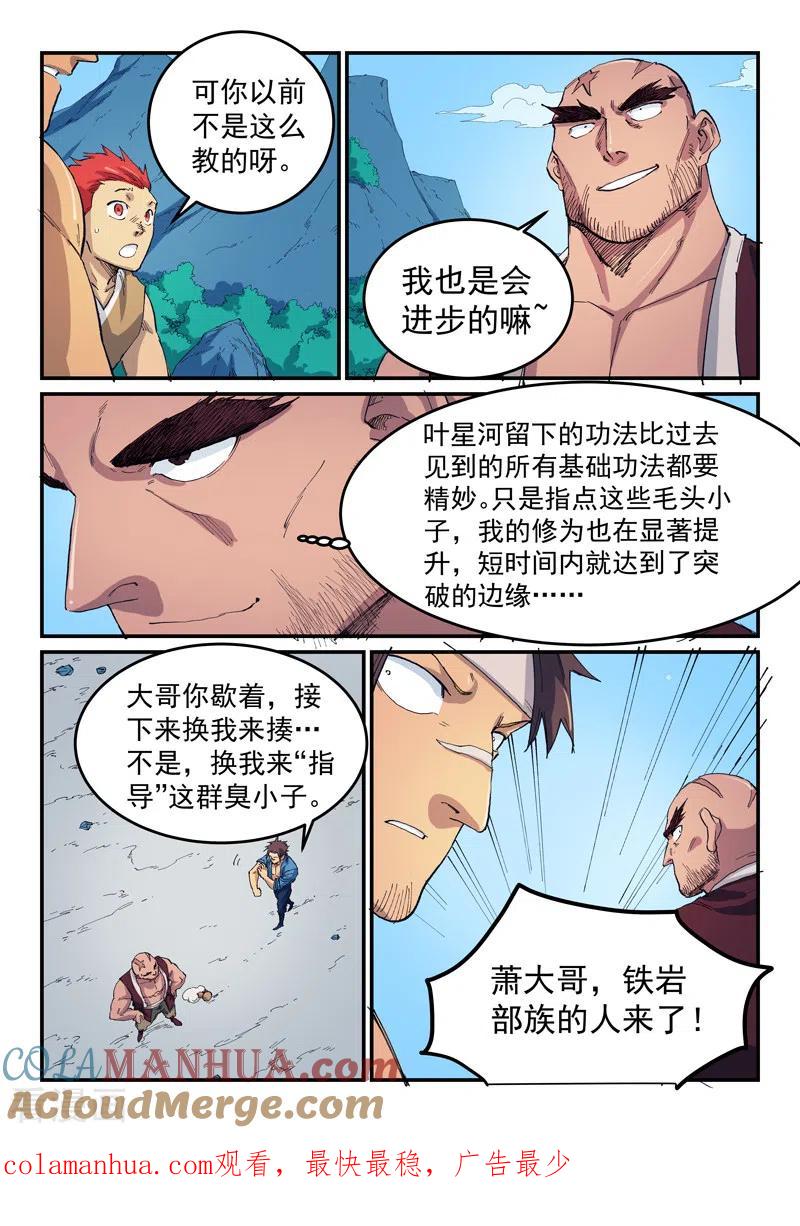 第532话-星武神诀-发飙的蜗牛（第9张）
