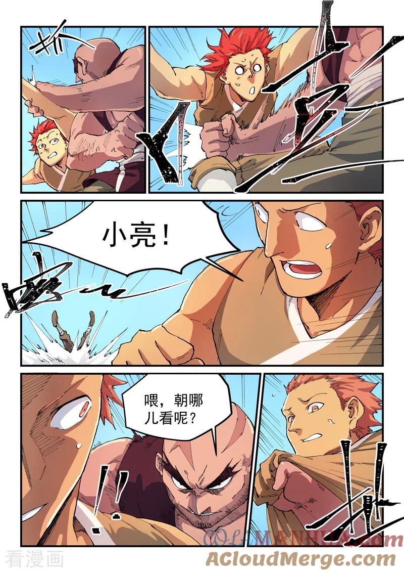 第532话-星武神诀-发飙的蜗牛（第3张）