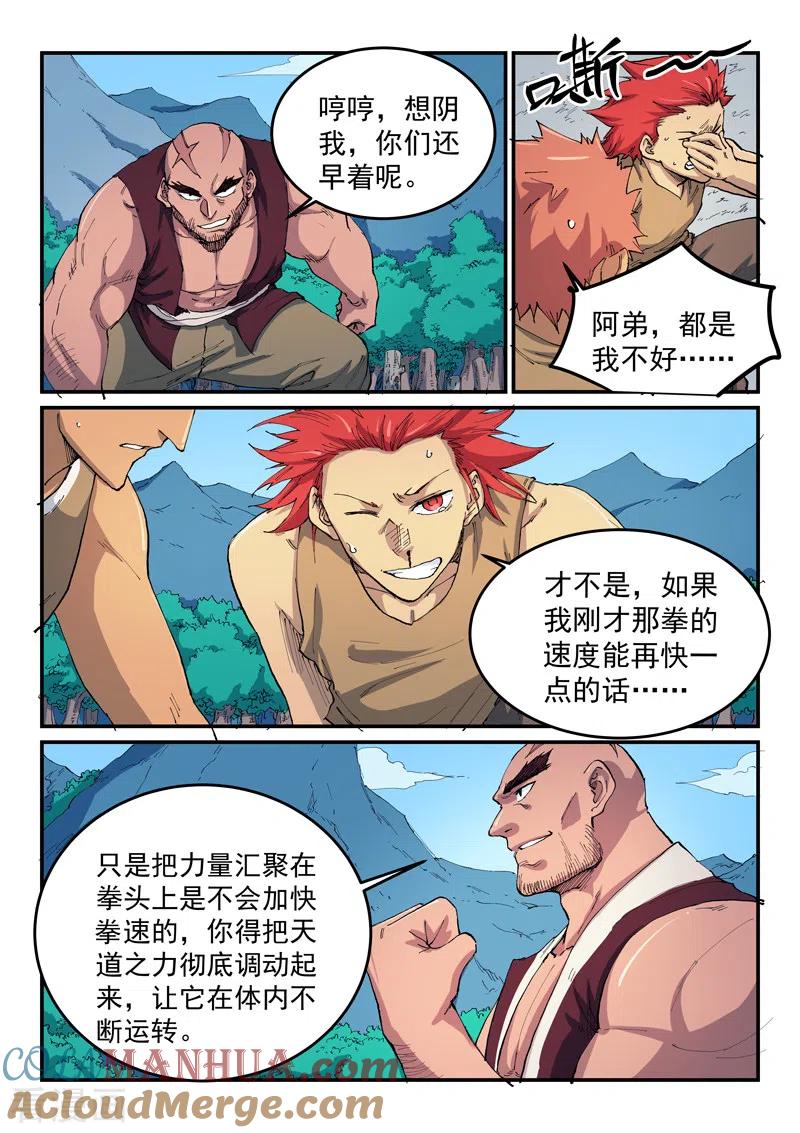 第532话-星武神诀-发飙的蜗牛（第8张）