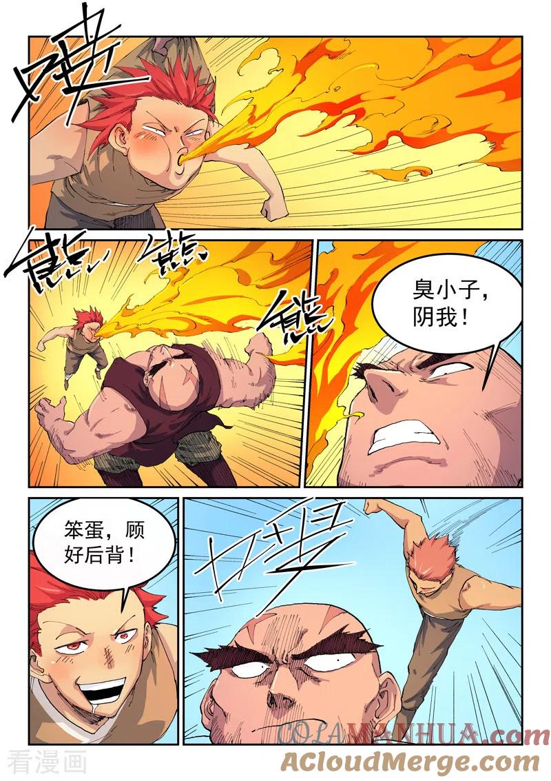 第532话-星武神诀-发飙的蜗牛（第6张）