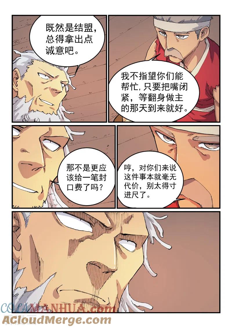 第533话-星武神诀-发飙的蜗牛（第4张）