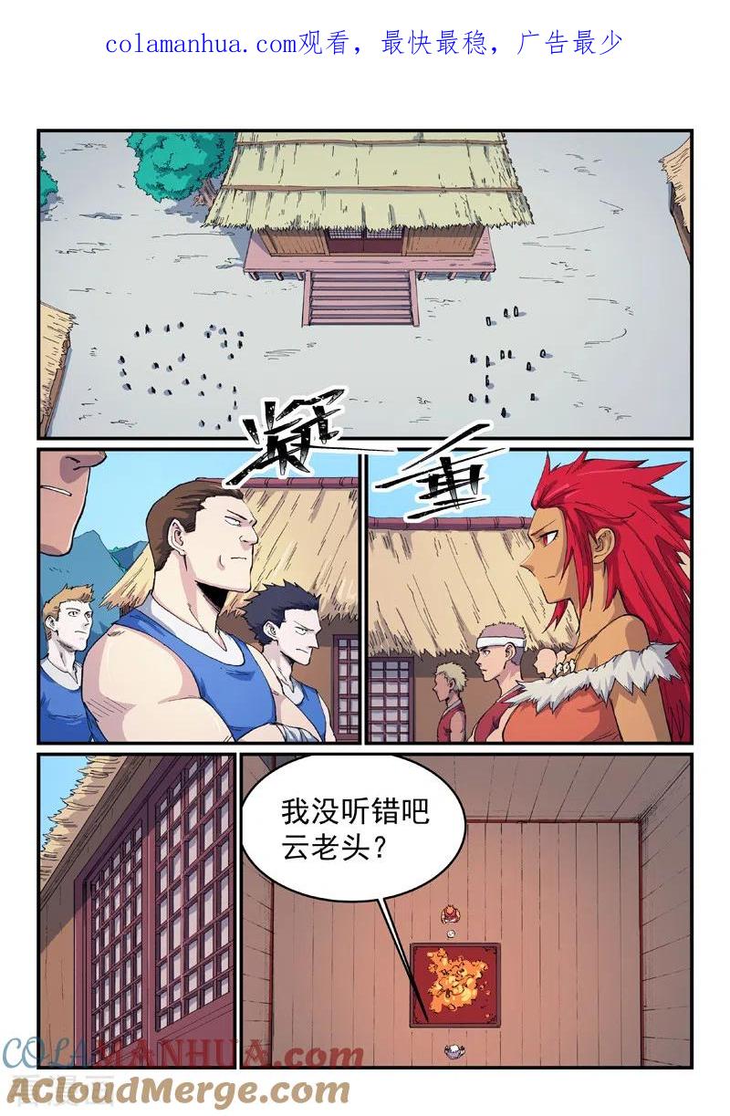第533话-星武神诀-发飙的蜗牛（第1张）