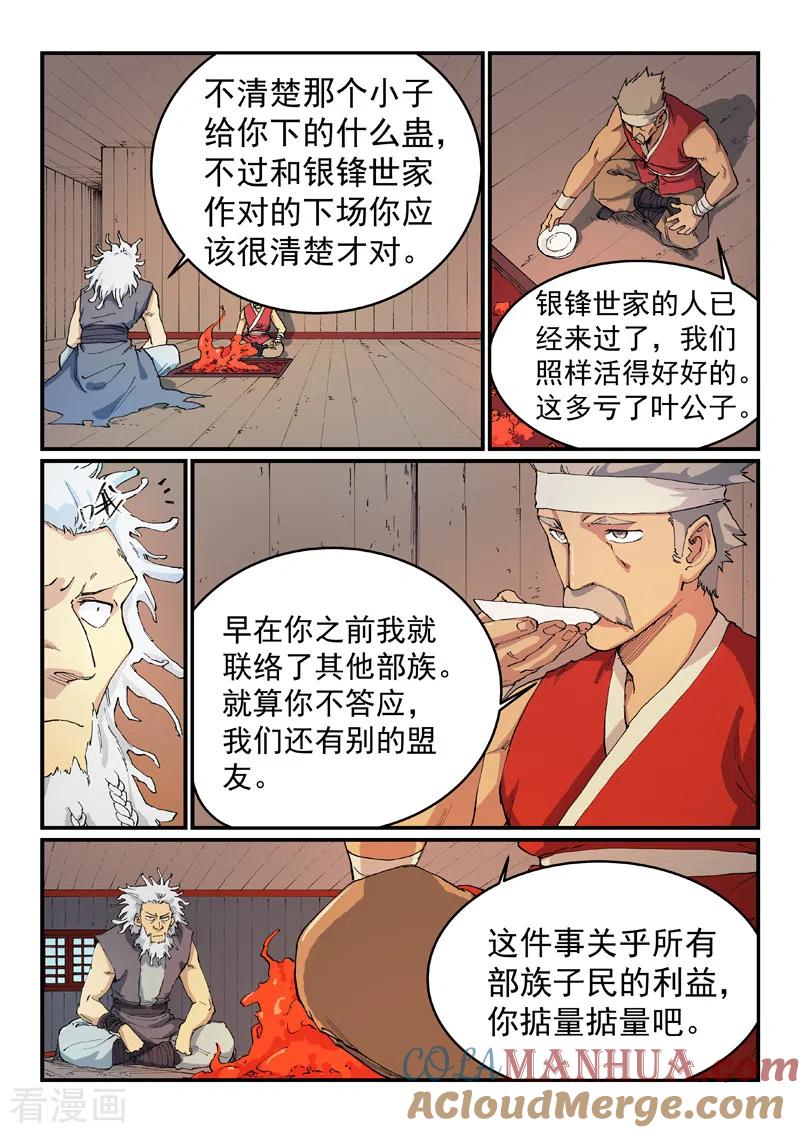 第533话-星武神诀-发飙的蜗牛（第3张）