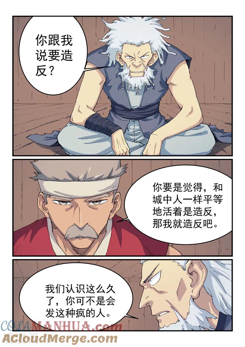 第533话-星武神诀-发飙的蜗牛（第2张）