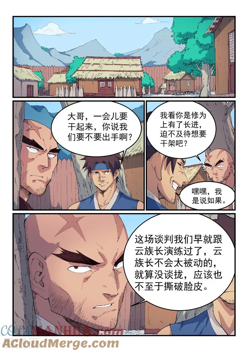 第533话-星武神诀-发飙的蜗牛（第6张）