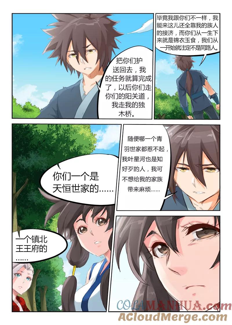 第53话-星武神诀-发飙的蜗牛（第4张）