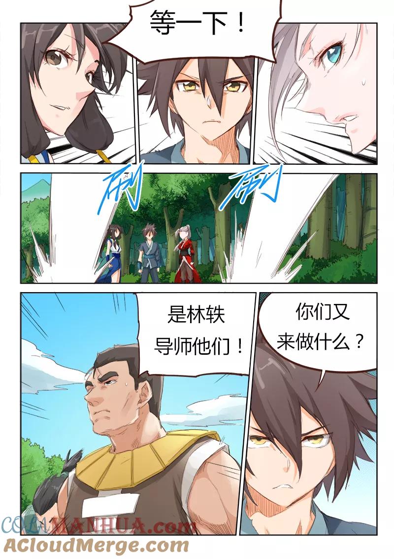 第53话-星武神诀-发飙的蜗牛（第9张）