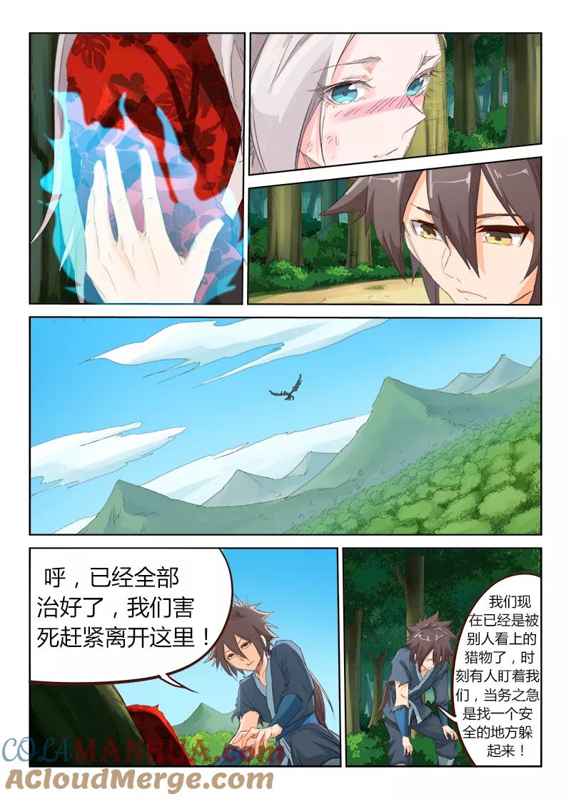 第53话-星武神诀-发飙的蜗牛（第6张）