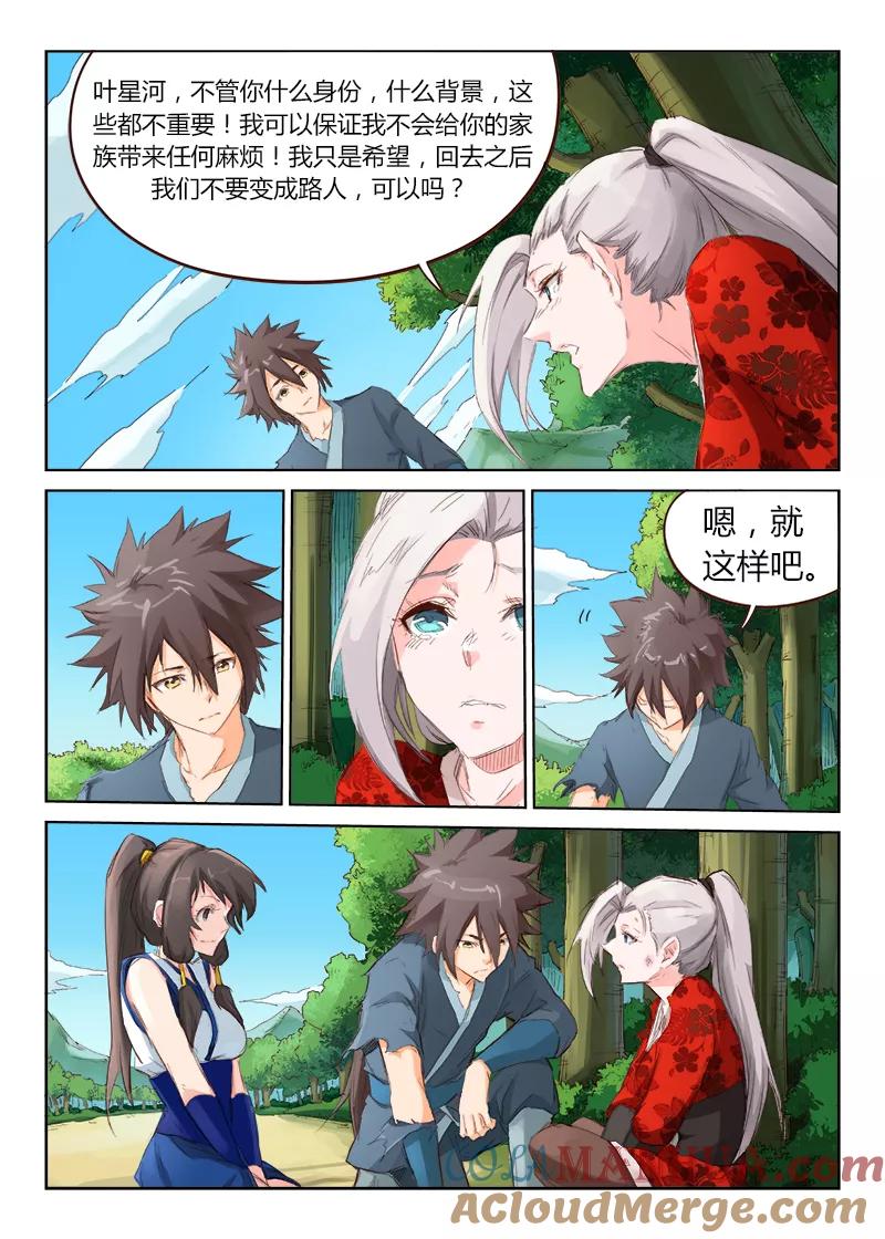 第53话-星武神诀-发飙的蜗牛（第5张）
