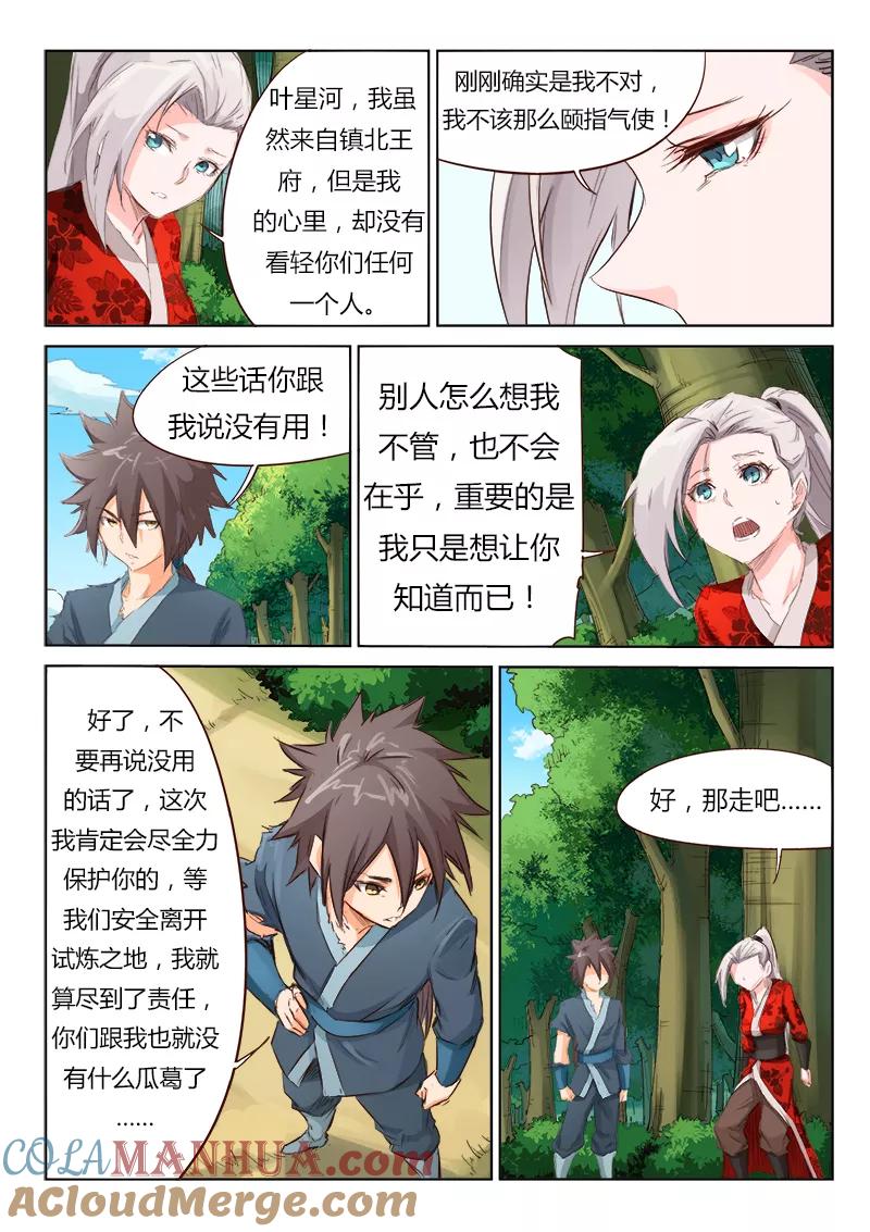 第53话-星武神诀-发飙的蜗牛（第8张）