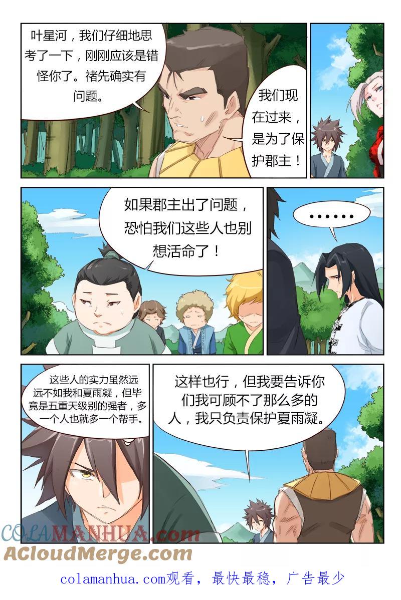 第53话-星武神诀-发飙的蜗牛（第10张）