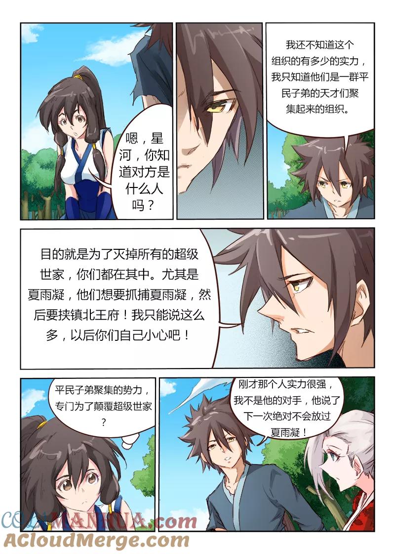 第53话-星武神诀-发飙的蜗牛（第7张）