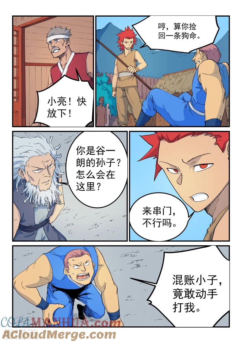 第534话-星武神诀-发飙的蜗牛（第3张）