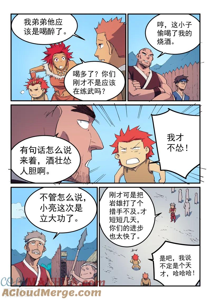 第534话-星武神诀-发飙的蜗牛（第7张）