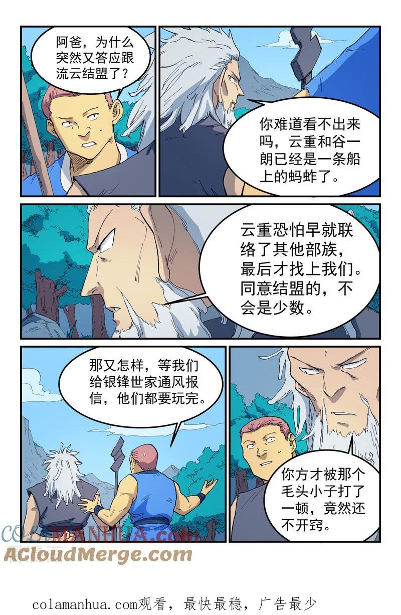 第534话-星武神诀-发飙的蜗牛（第9张）