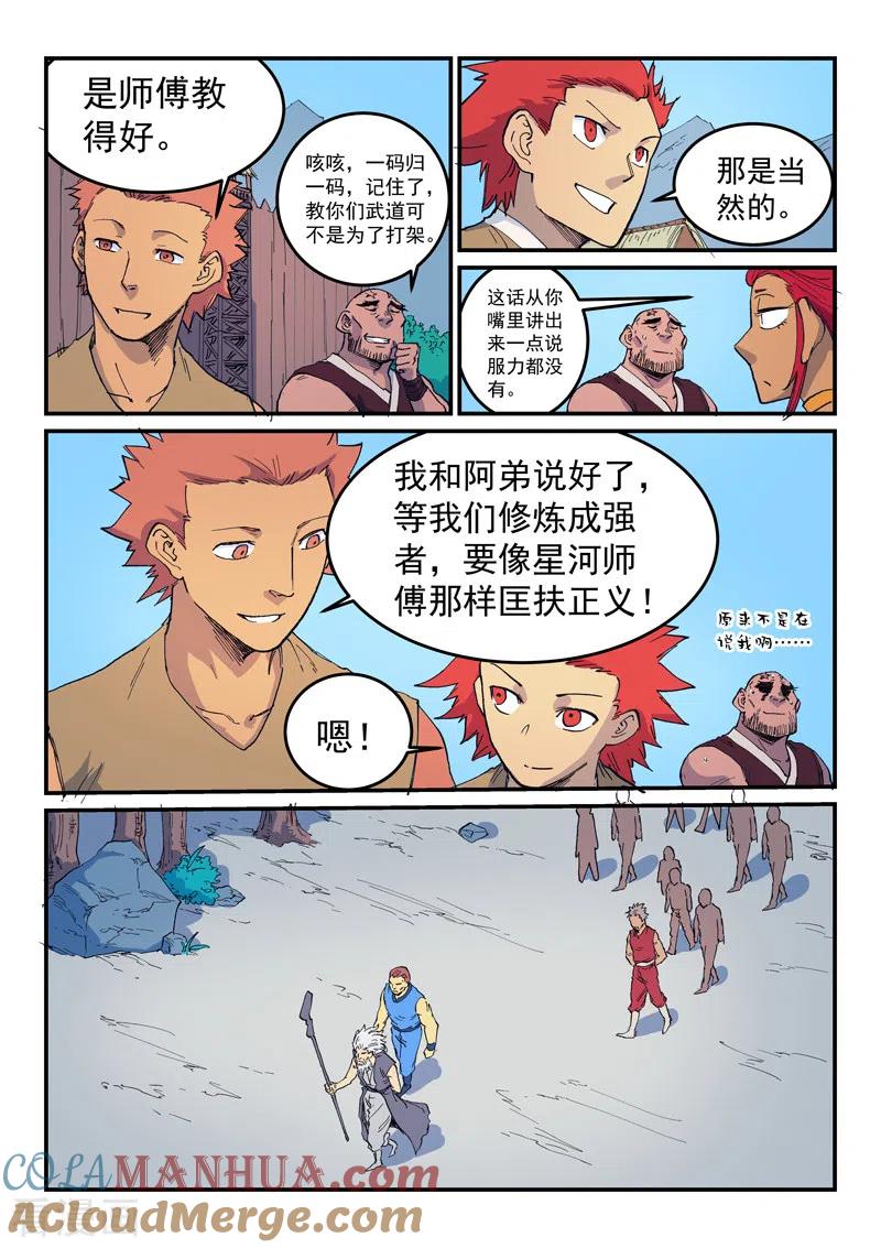 第534话-星武神诀-发飙的蜗牛（第8张）