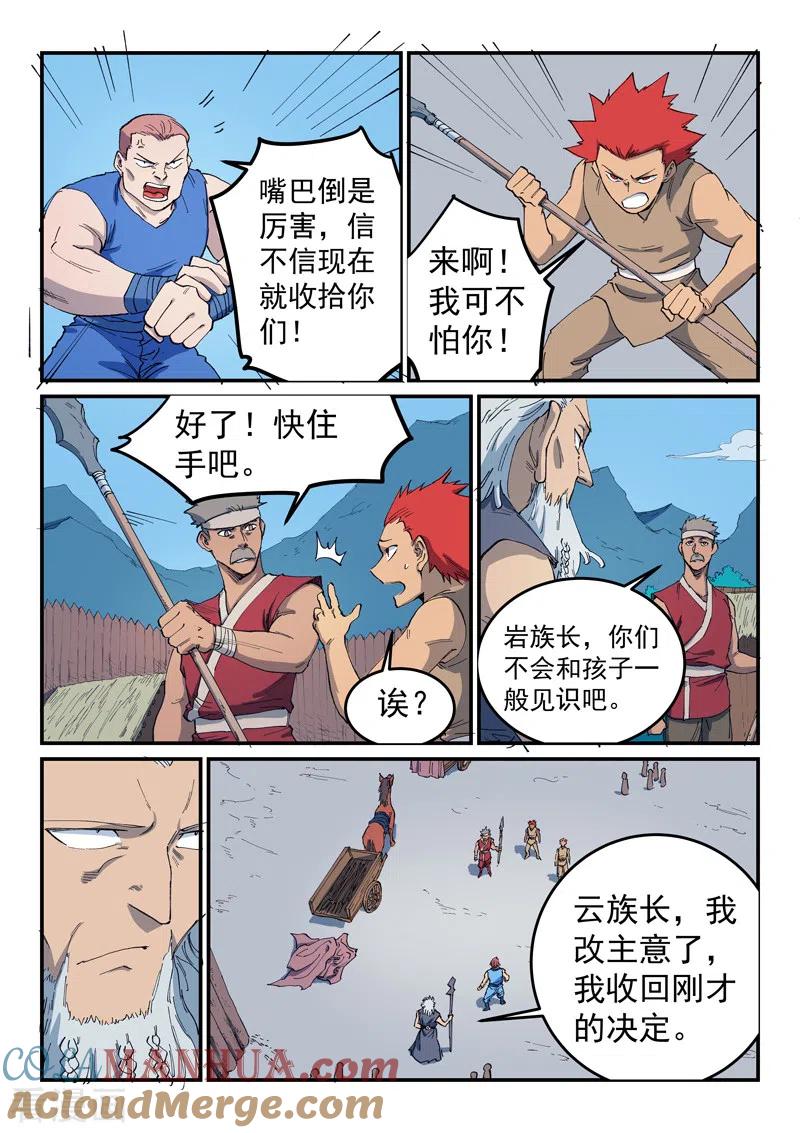 第534话-星武神诀-发飙的蜗牛（第5张）