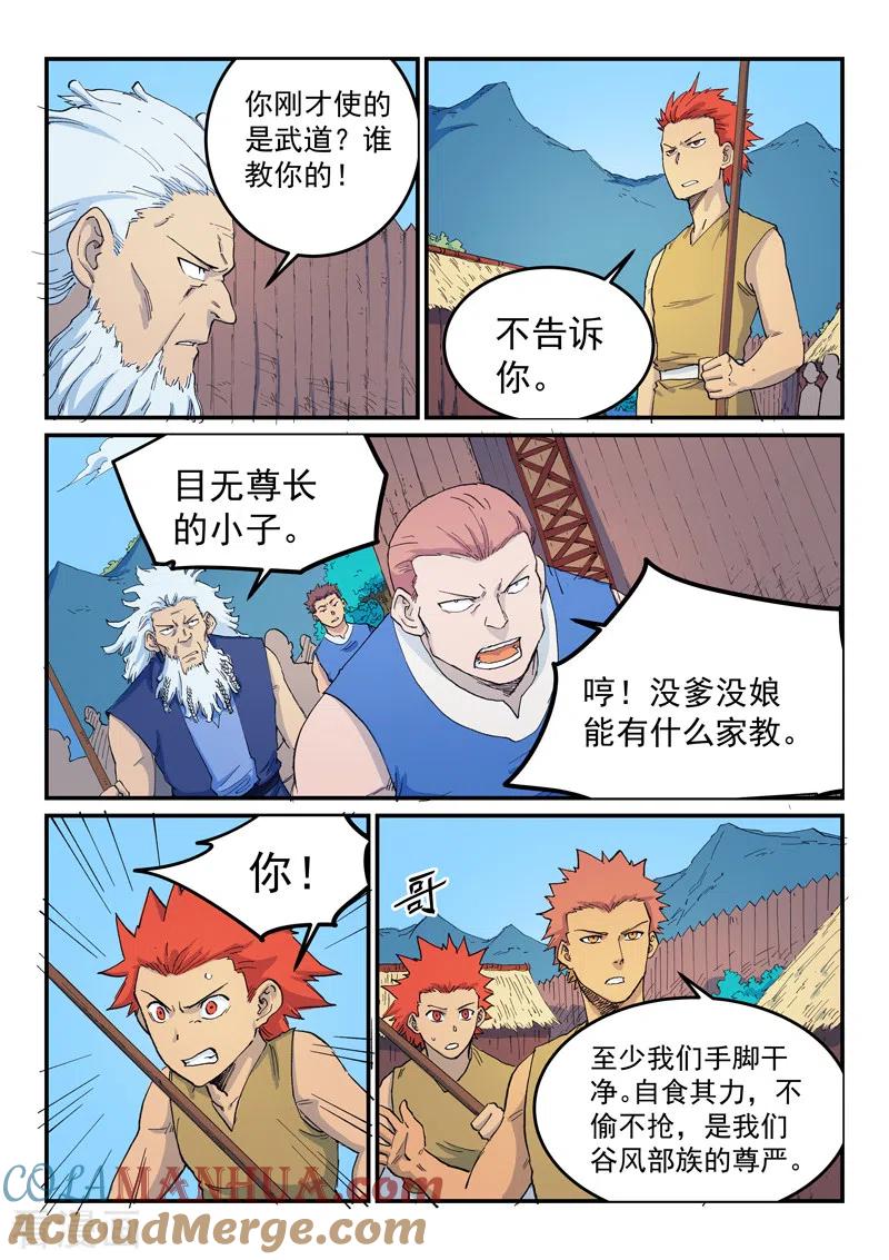 第534话-星武神诀-发飙的蜗牛（第4张）