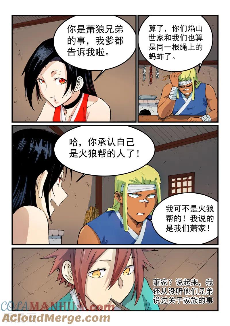第535话-星武神诀-发飙的蜗牛（第6张）