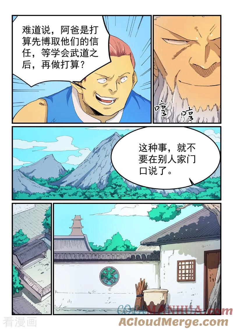 第535话-星武神诀-发飙的蜗牛（第3张）