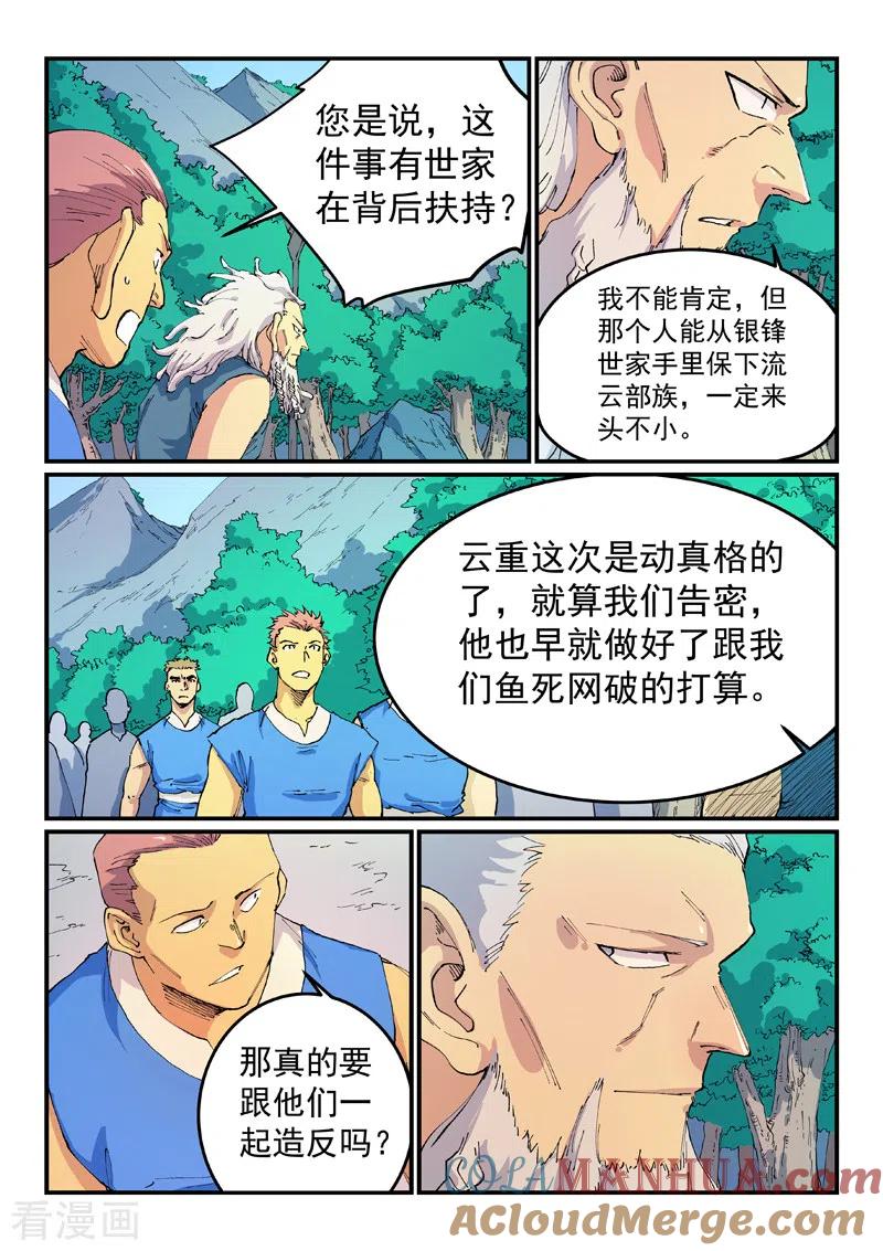 第535话-星武神诀-发飙的蜗牛（第2张）