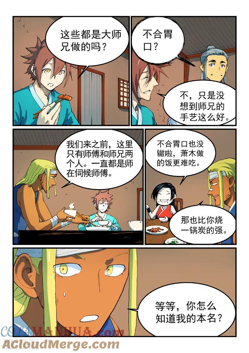 第535话-星武神诀-发飙的蜗牛（第5张）