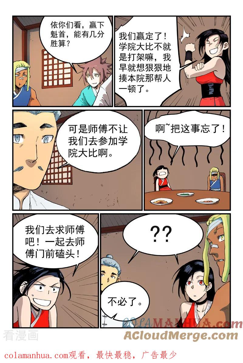 第535话-星武神诀-发飙的蜗牛（第9张）