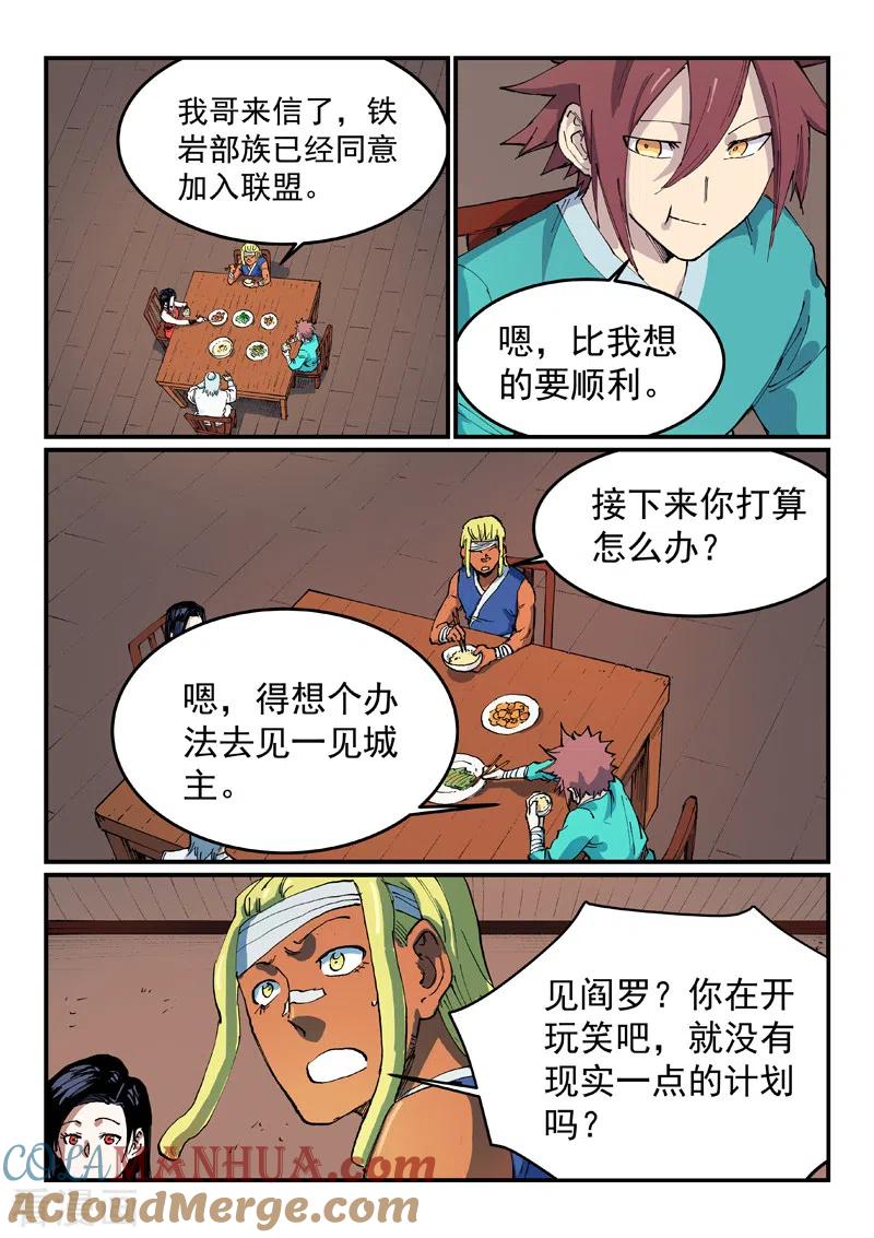 第535话-星武神诀-发飙的蜗牛（第7张）