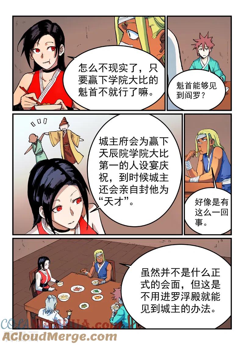 第535话-星武神诀-发飙的蜗牛（第8张）