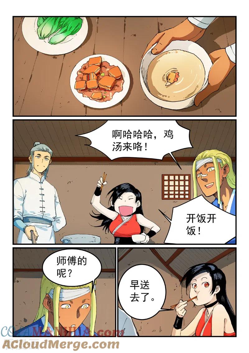 第535话-星武神诀-发飙的蜗牛（第4张）